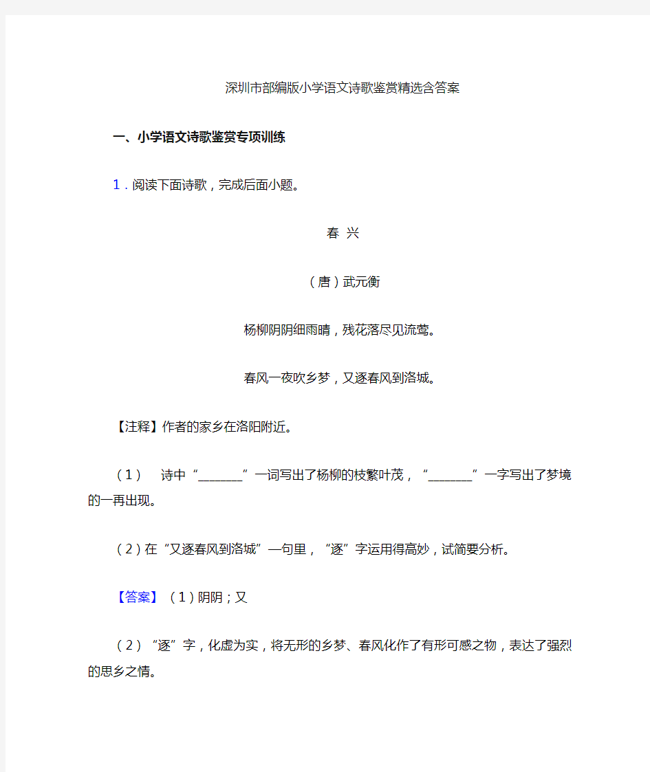 深圳市部编版六年级语文诗歌鉴赏精选含答案
