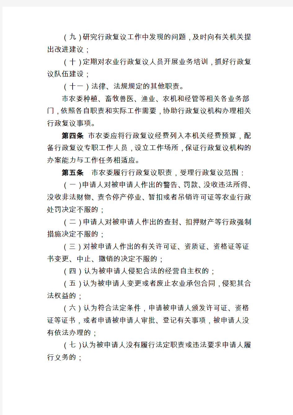 天津市农村工作委员会行政复议若干规定