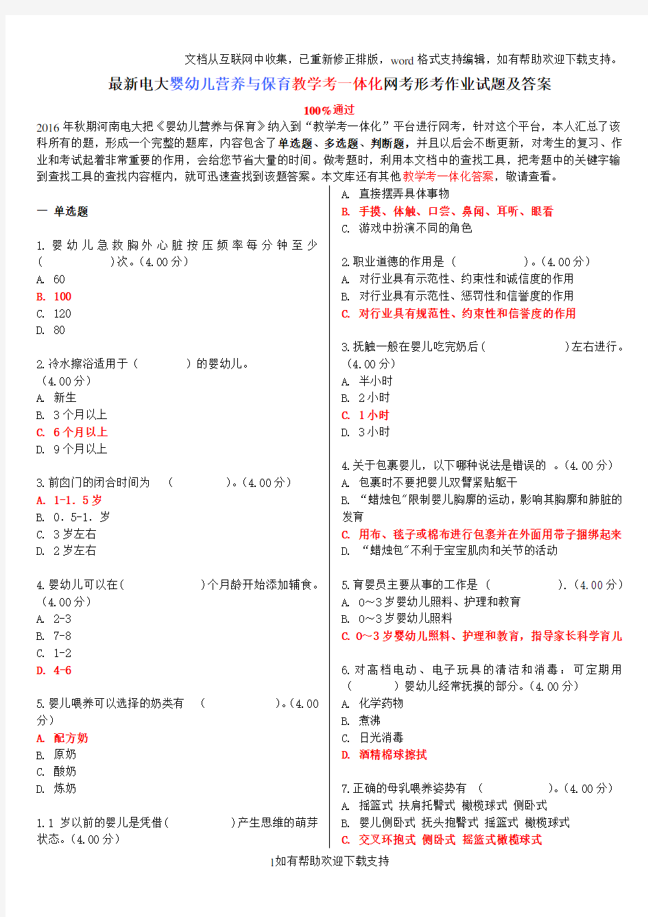 最新电大婴幼儿营养与保育教学考一体化网考形考作业试题及答