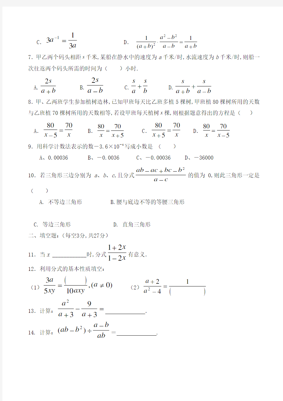 八年级数学上册--分式练习题及答案