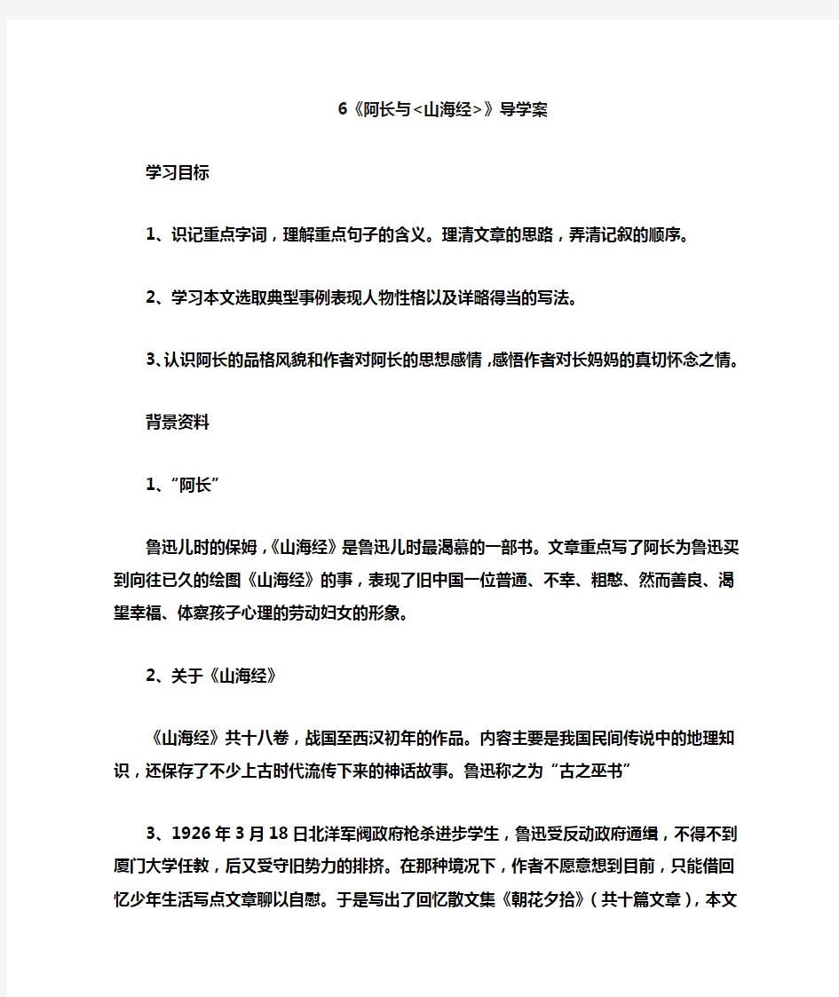 阿长与山海经导学案及答案