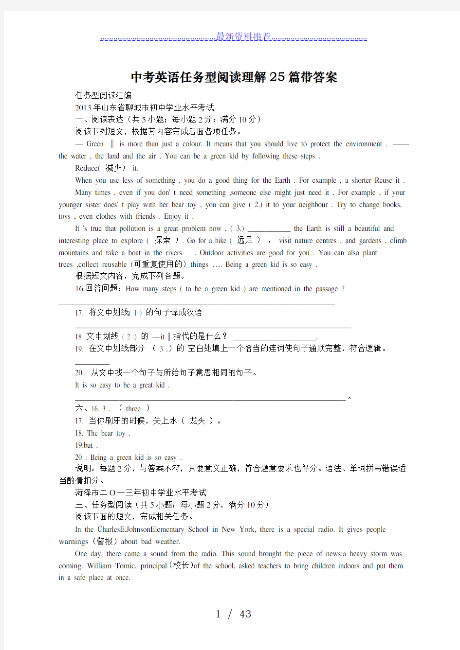 九年级英语【任务型阅读】【阅读表达题】【带答案】