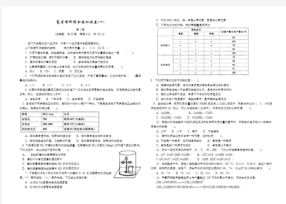 高考理科综合模拟试卷(一)