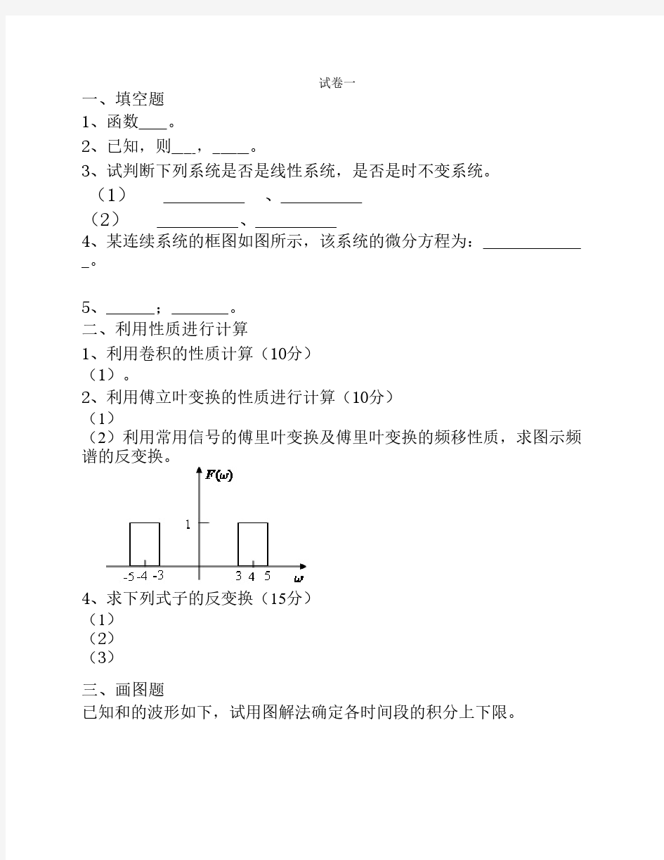 信号与系统期末考试试题1