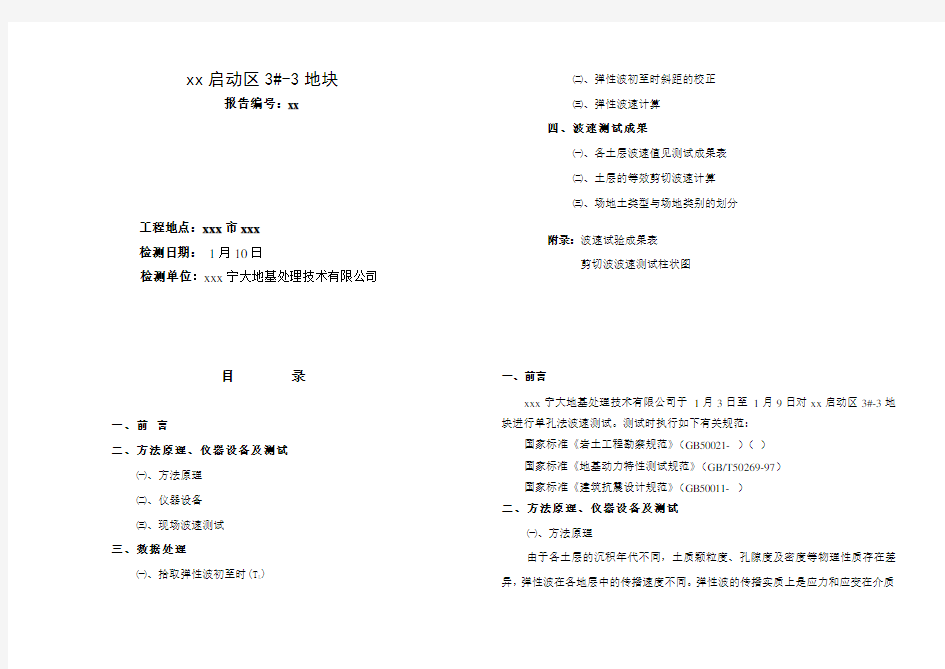 最新整理剪切波报告.doc