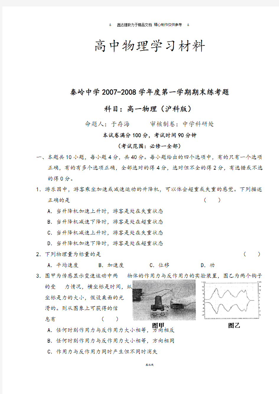 沪科版高中物理必修一第一学期期末练考题.docx