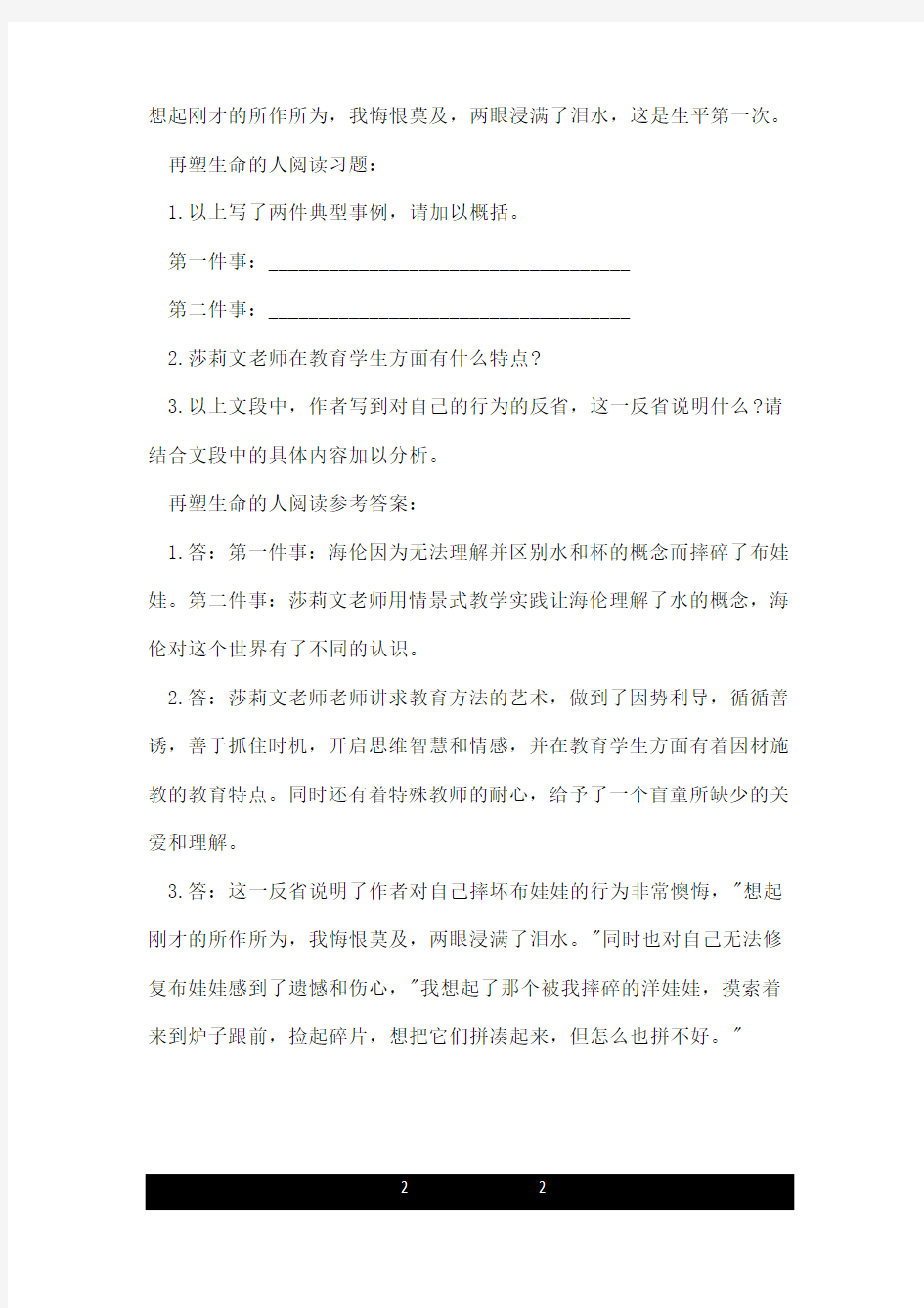 再塑生命的人阅读答案.doc