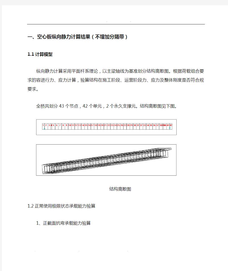 20m空心板计算书