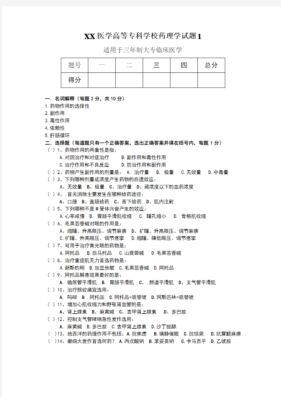 药理学期末试题及其参考答案