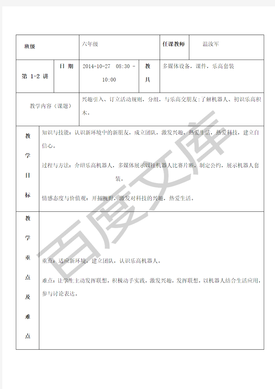 乐高机器人入门班教案