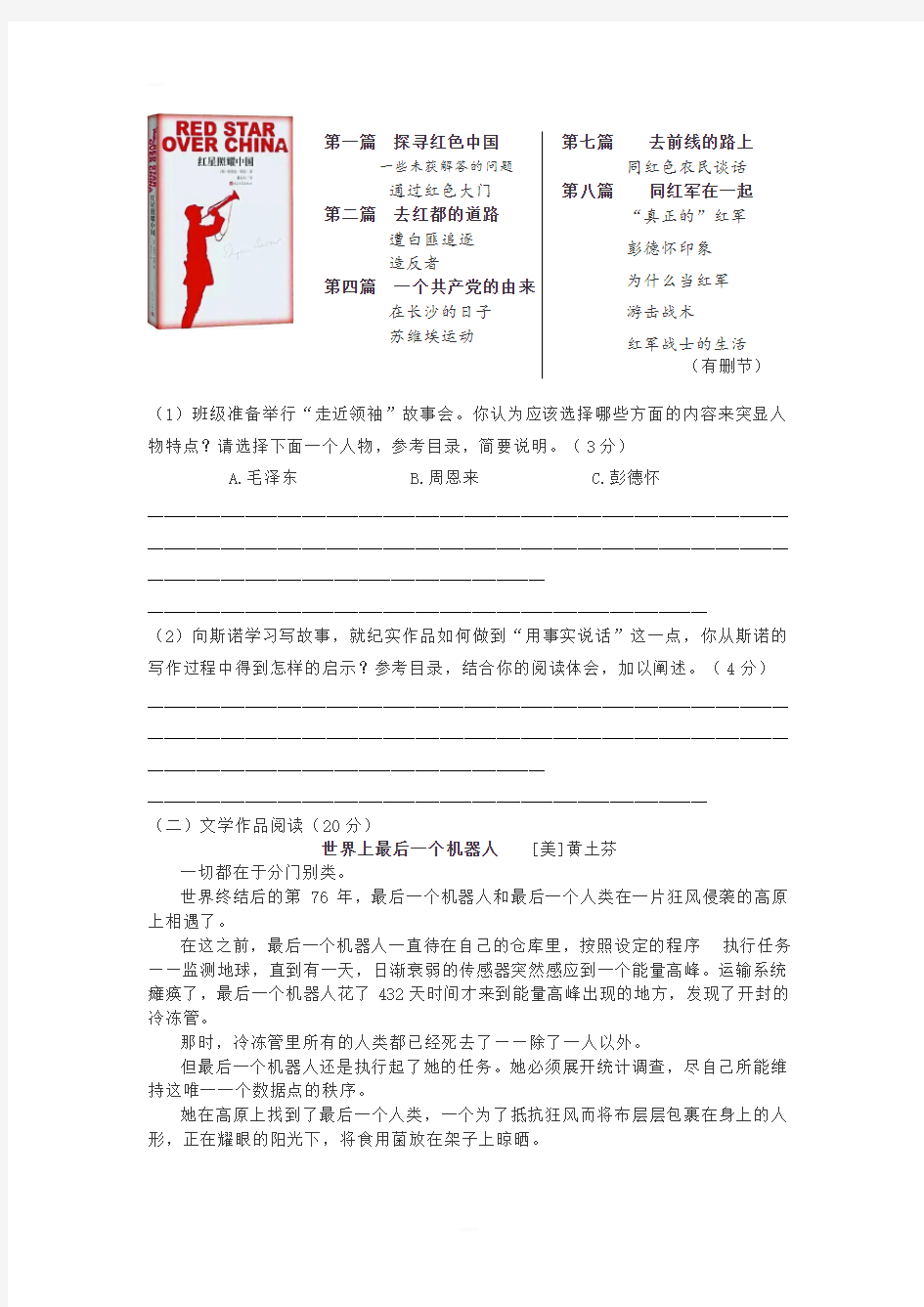 2019浙江省温州市中考语文真题及答案