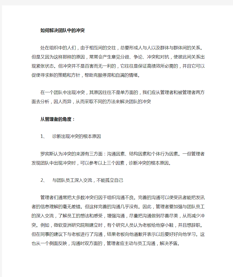 组织行为学案例分析中的冲突