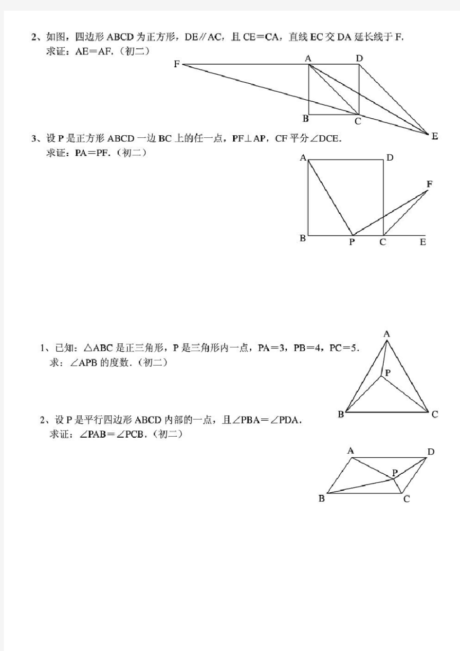 初中平面几何经典训练习题及答案