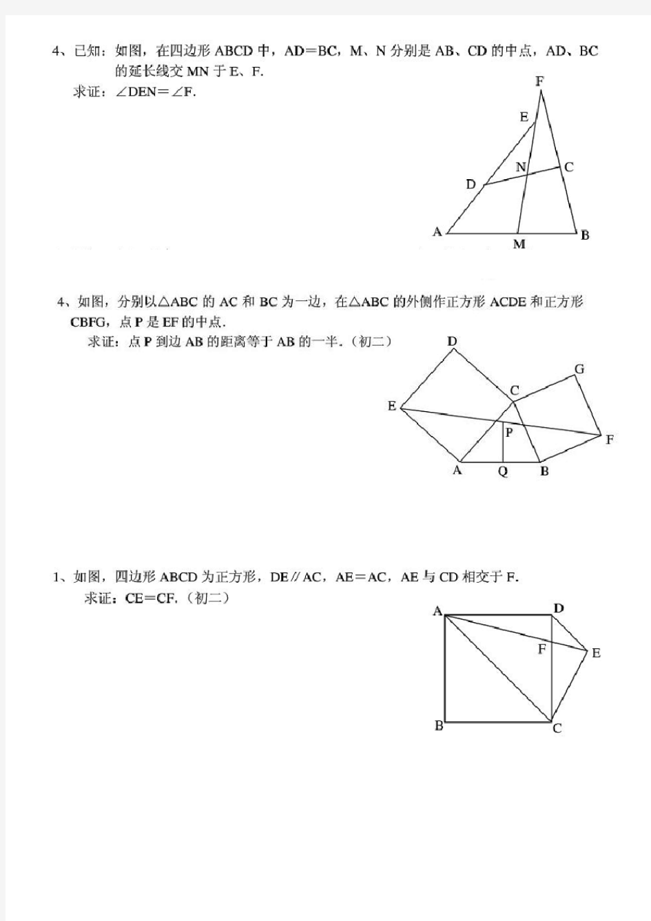 初中平面几何经典训练习题及答案