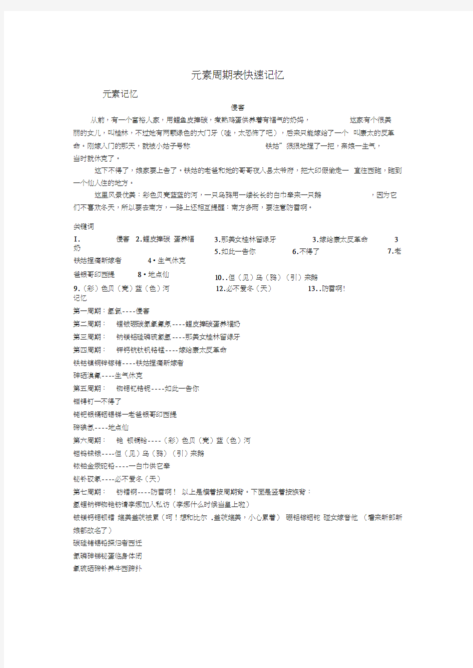 元素周期表快速记忆.docx