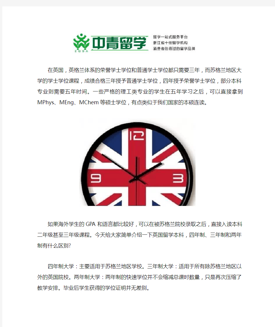 英国留学,这3种本科学制有什么区别