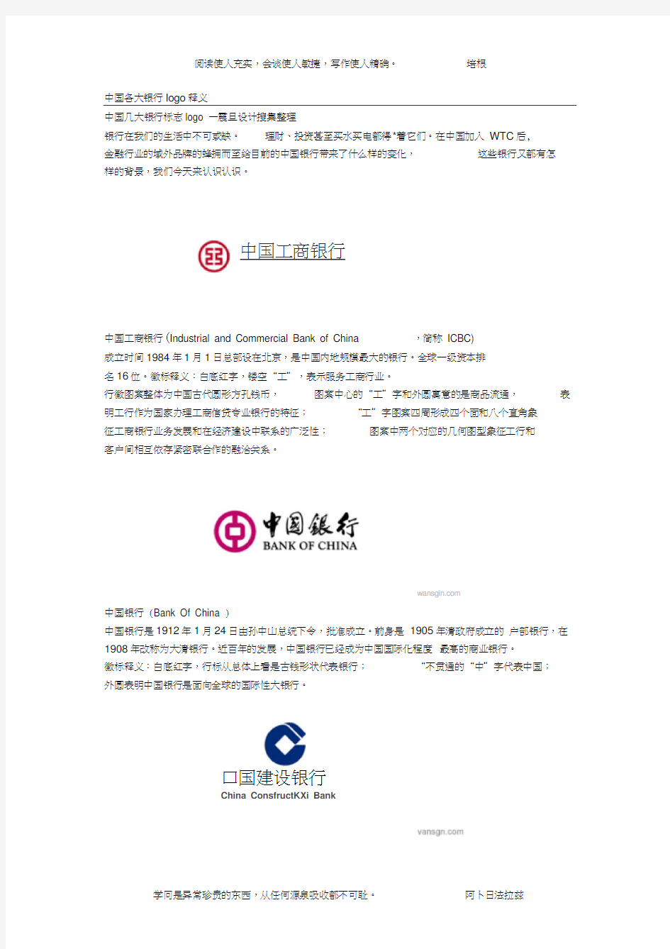 中国各大银行logo释义