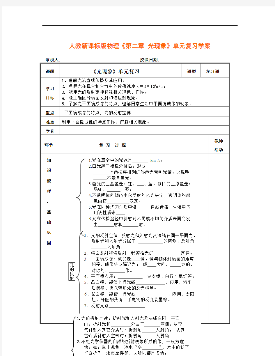 秋人教版物理八上第四章《光现象》word复习学案