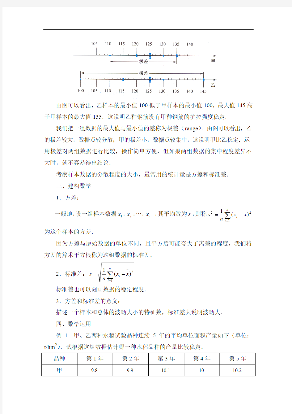 高中数学必修三教案：2.3.2 方差与标准差(1)