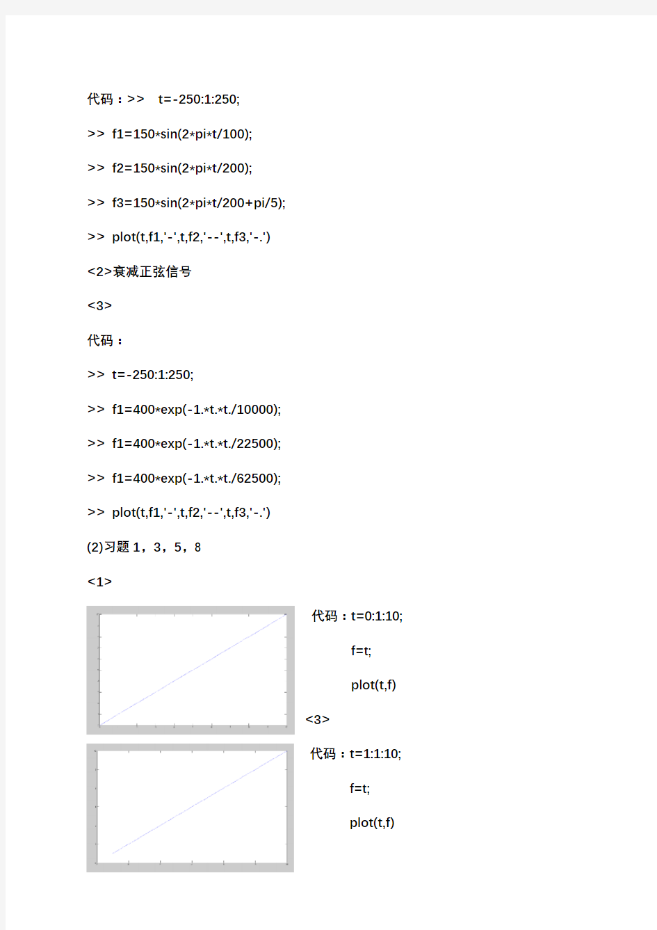 哈工大威海信号系统实验报告完整版