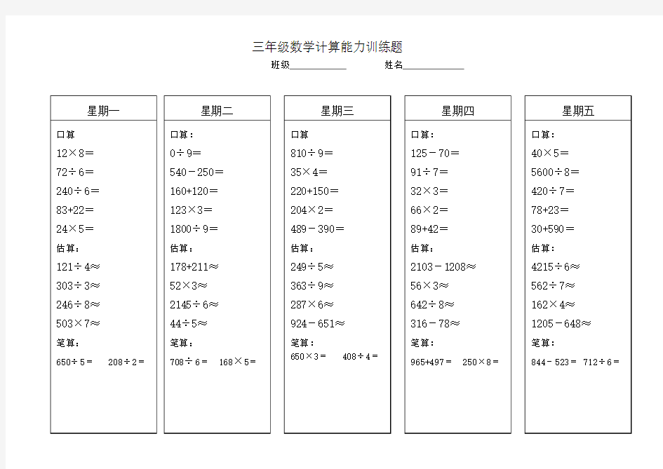 小学三年级数学计算能力训练题