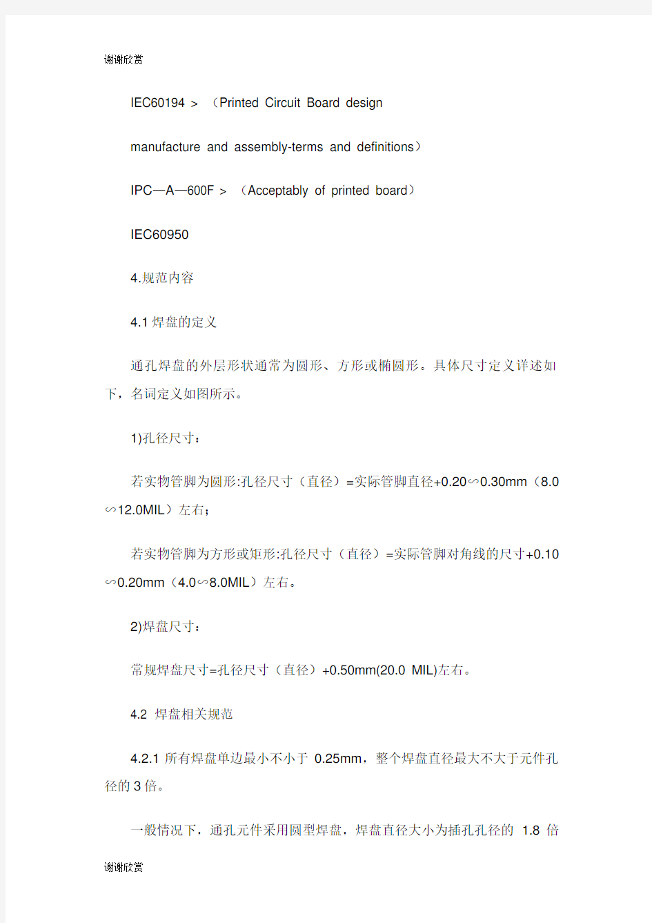 PCB焊盘工艺设计规范.04.15.doc