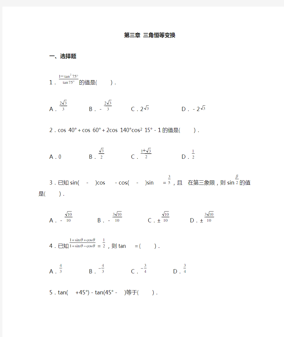 高一数学三角恒等变换练习题