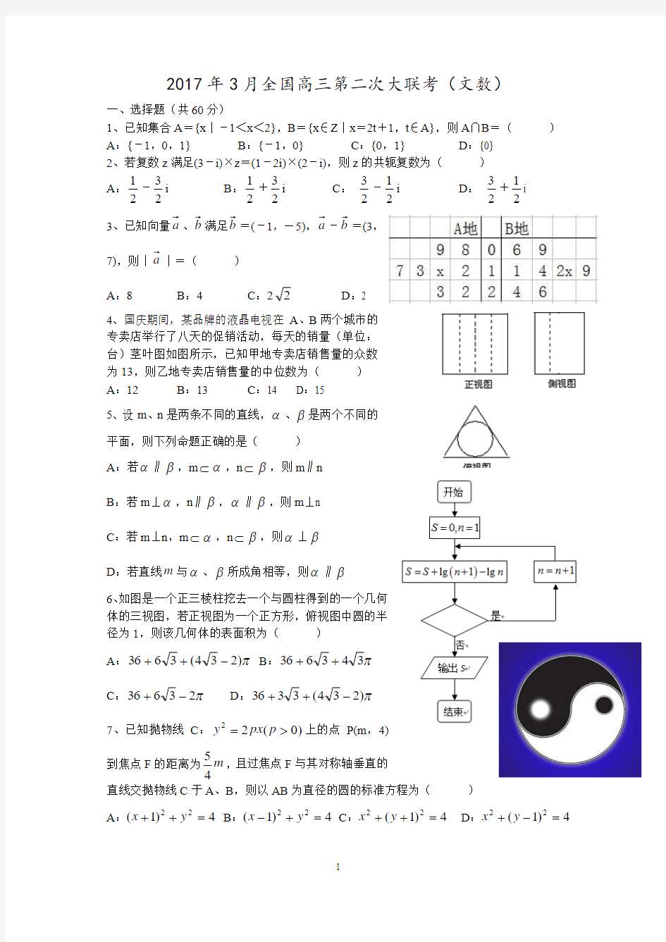 2017年高三第二次全国大联考文科数学(新课标III卷)