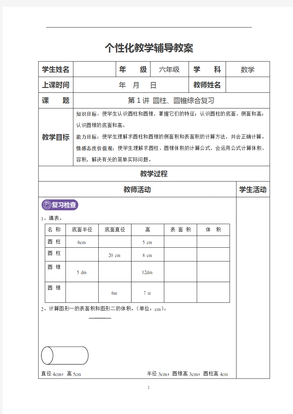 北师版六年级数学下册同步讲义精编第1-15讲