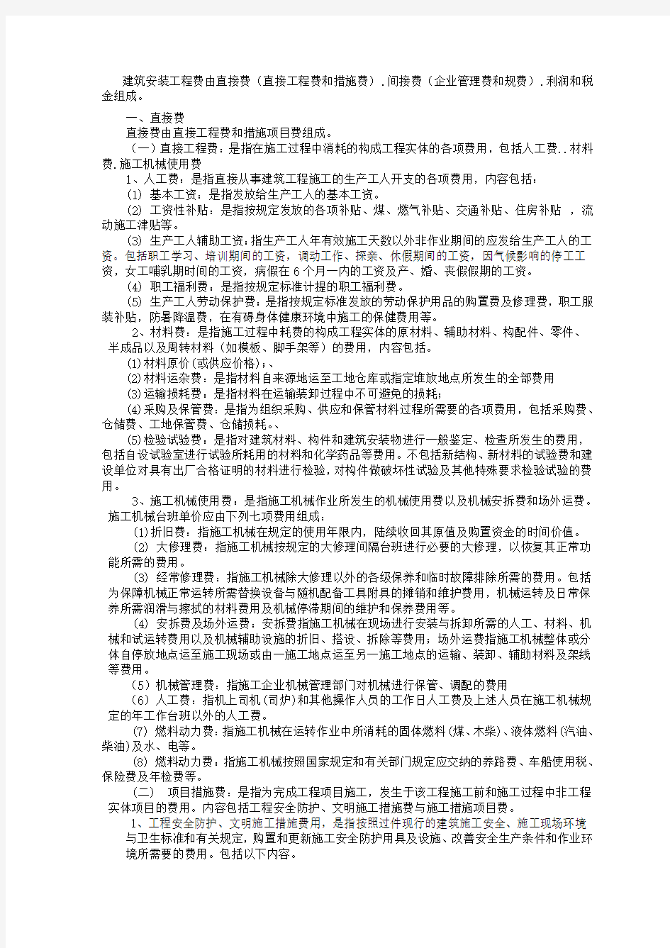 工程费用的组成