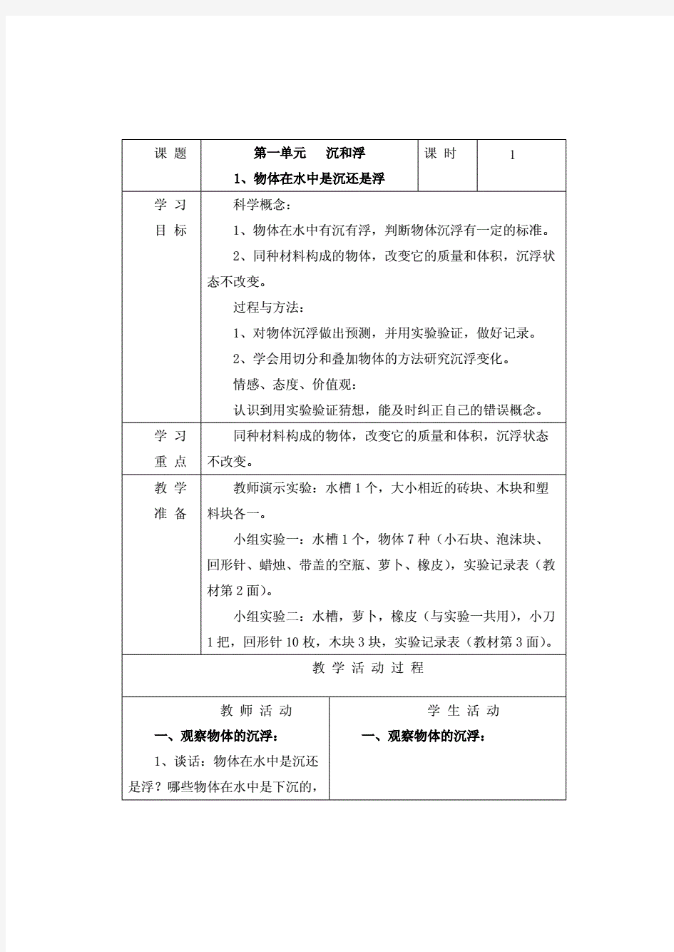 新教科版五年级科学下册教案(全册)