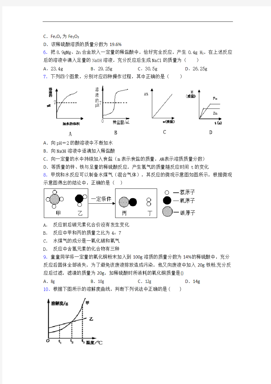 湖南省衡阳市第一中学中考化学自主招生检测试题