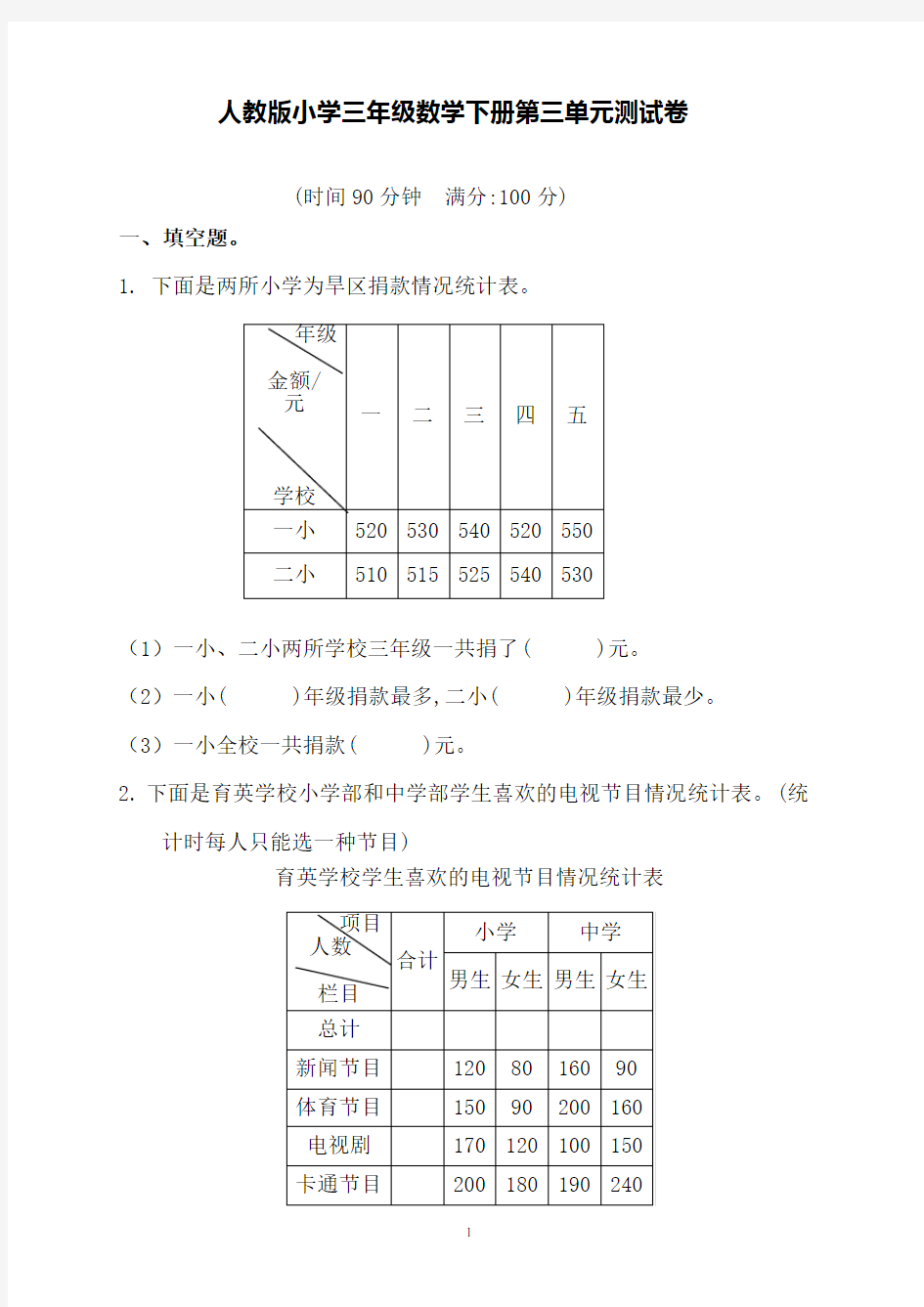 人教版小学三年级数学下册第三单元测试卷(含答案)