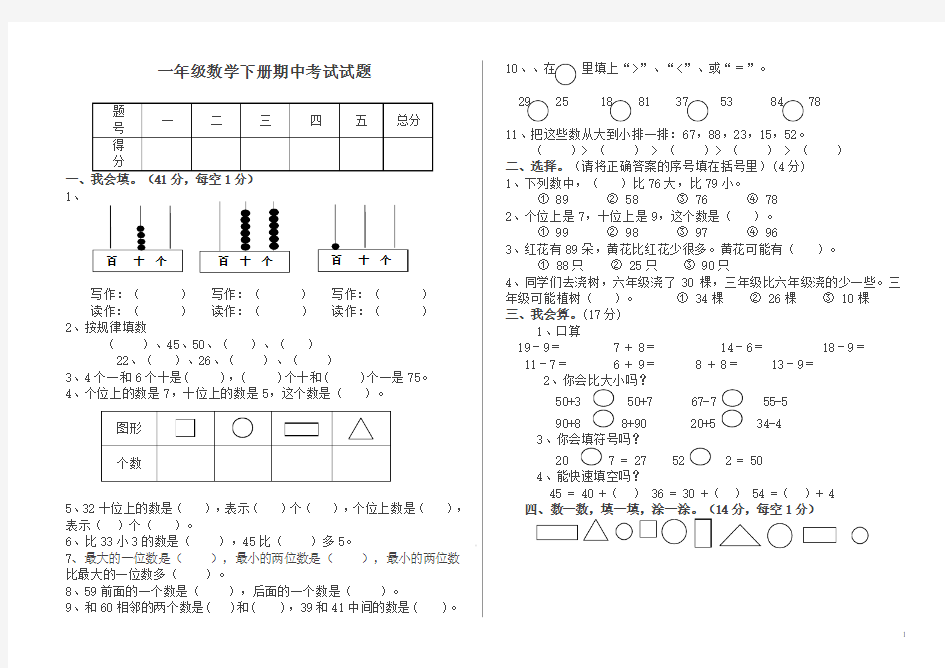 2020年一年级数学下册期中考试测试卷