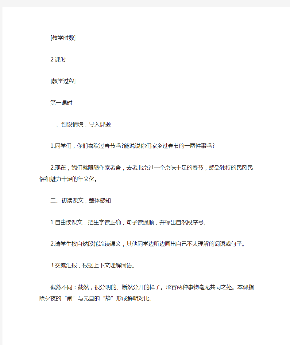 (完整版)六年级下册《北京的春节》教案