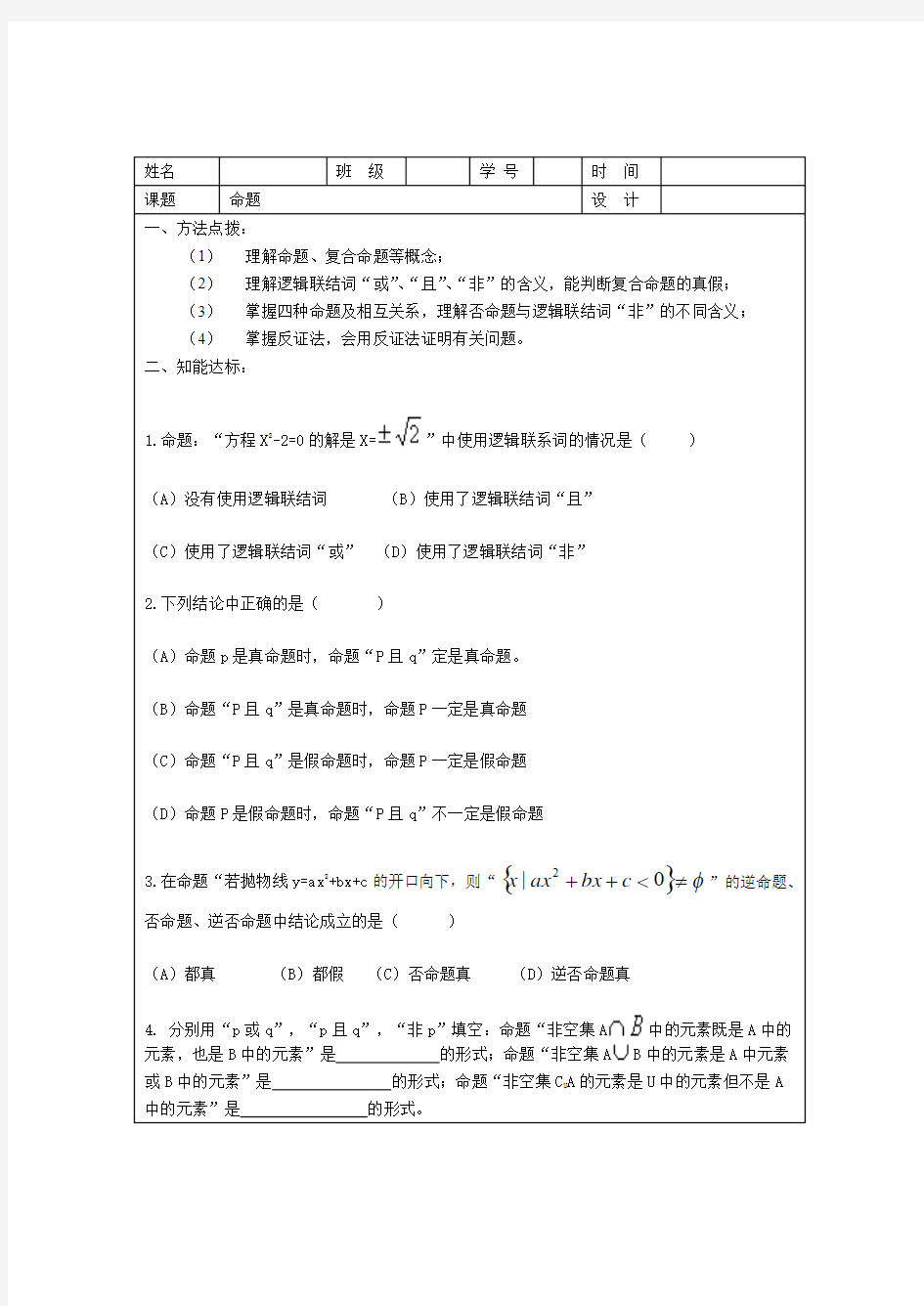 高中数学教学设计 命题