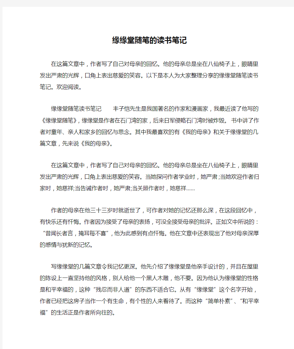 缘缘堂随笔的读书笔记