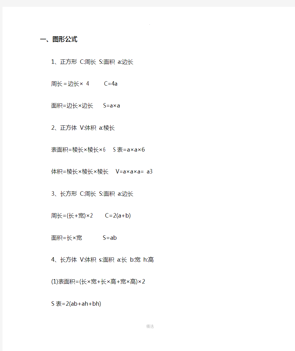 小学五年级数学上册公式大全