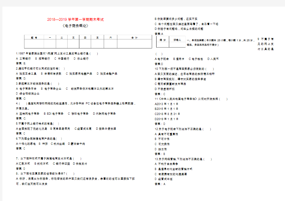 电子商务概论-期末试卷及答案