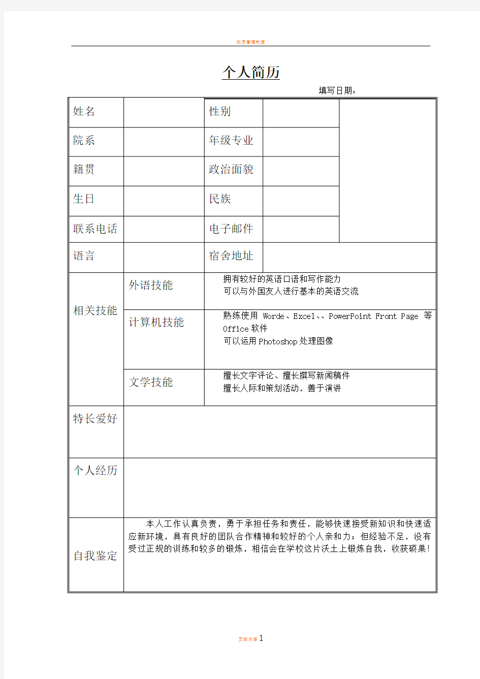 社团-大学-个人简历模板