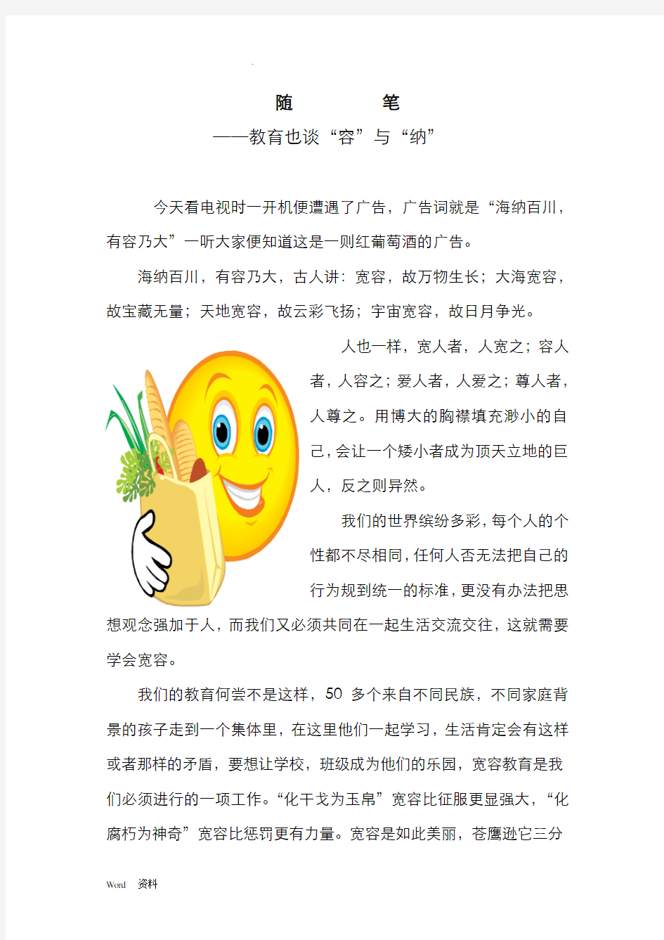 小学教师教育随笔.