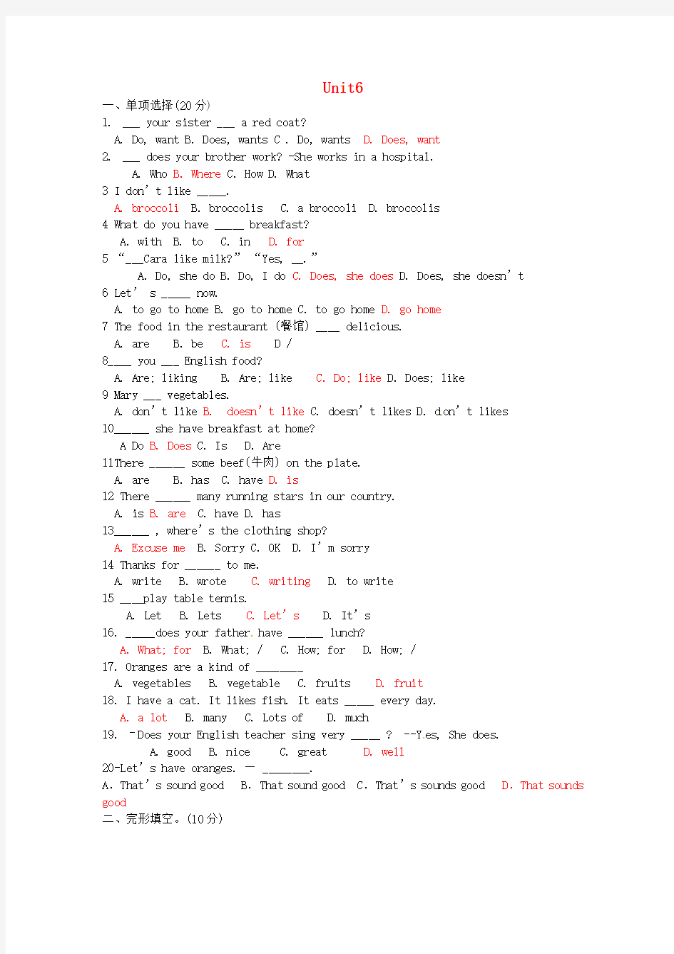 七年级英语上册Unit6Doyoulikebananas综合试题2(答案不全)(新版)人教新目标版(新)