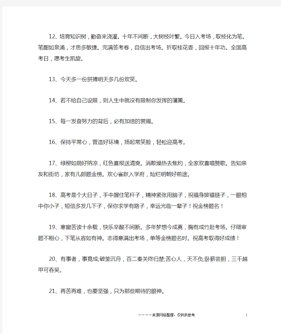 对高中生的寄语和鼓励,鼓励高中孩子学习的话