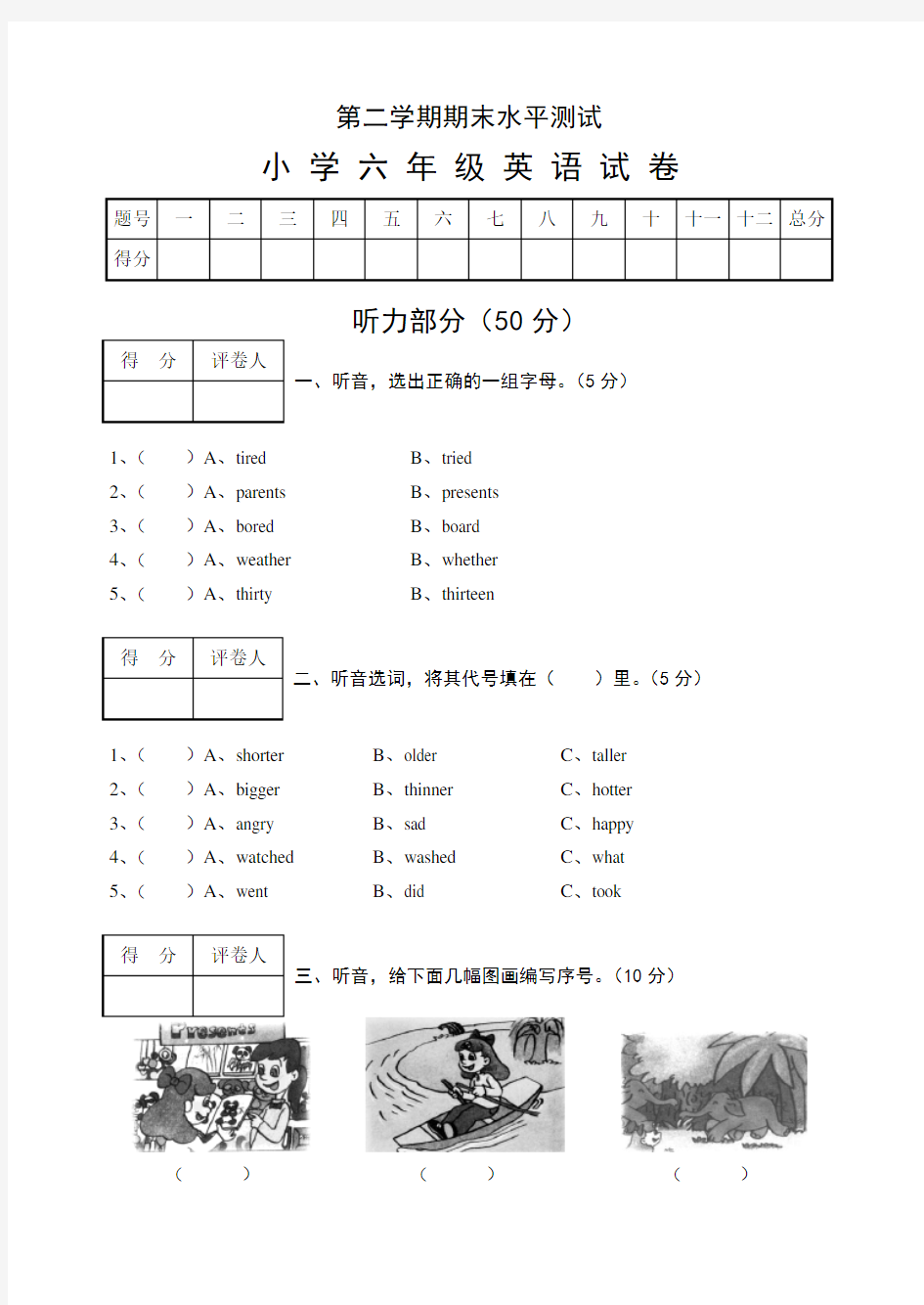 小学六年级英语期末考试试题