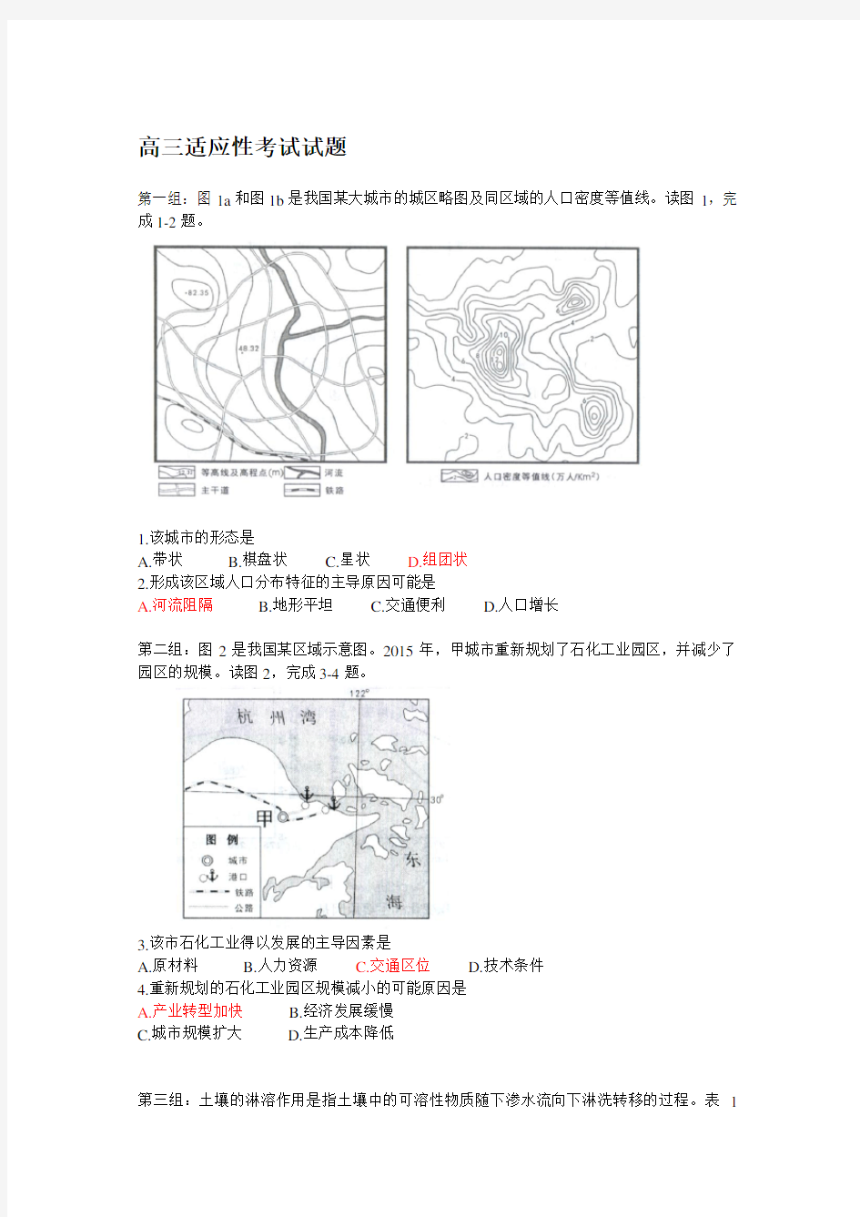 重庆市高三适应性考试试题及答案