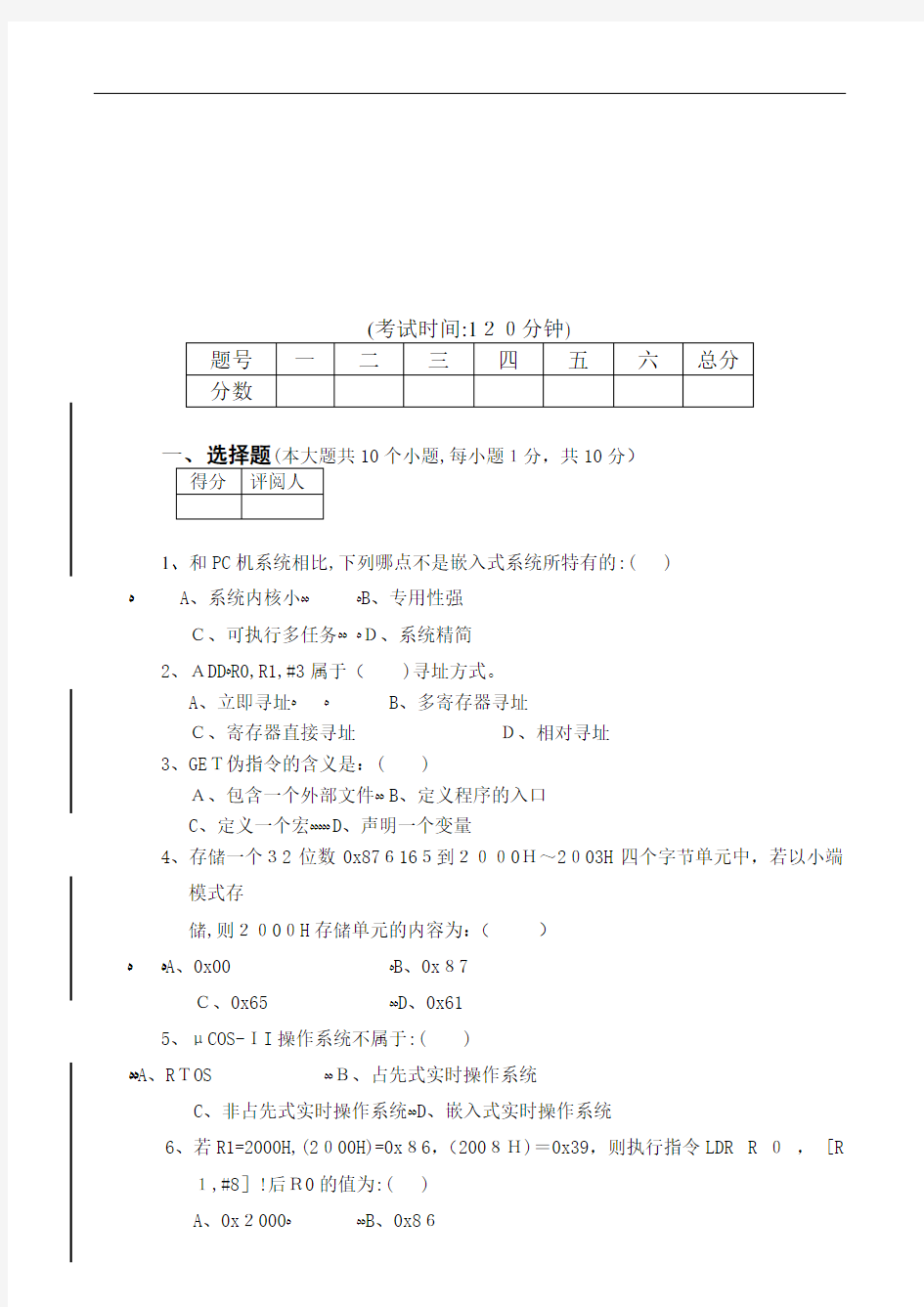 嵌入式硬件助理工程师认证考试试题与答案