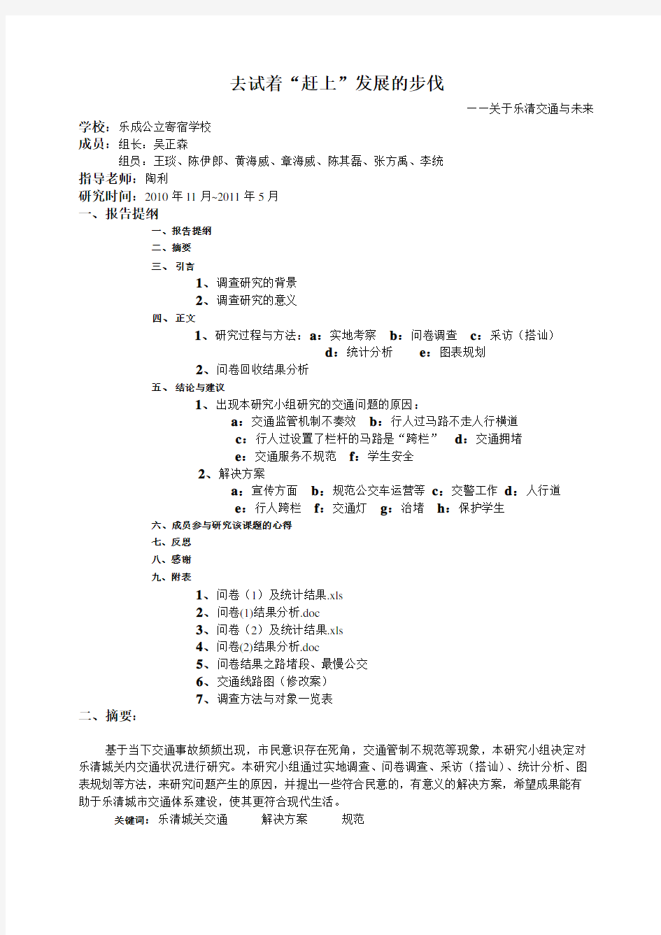 研究性学习报告范文