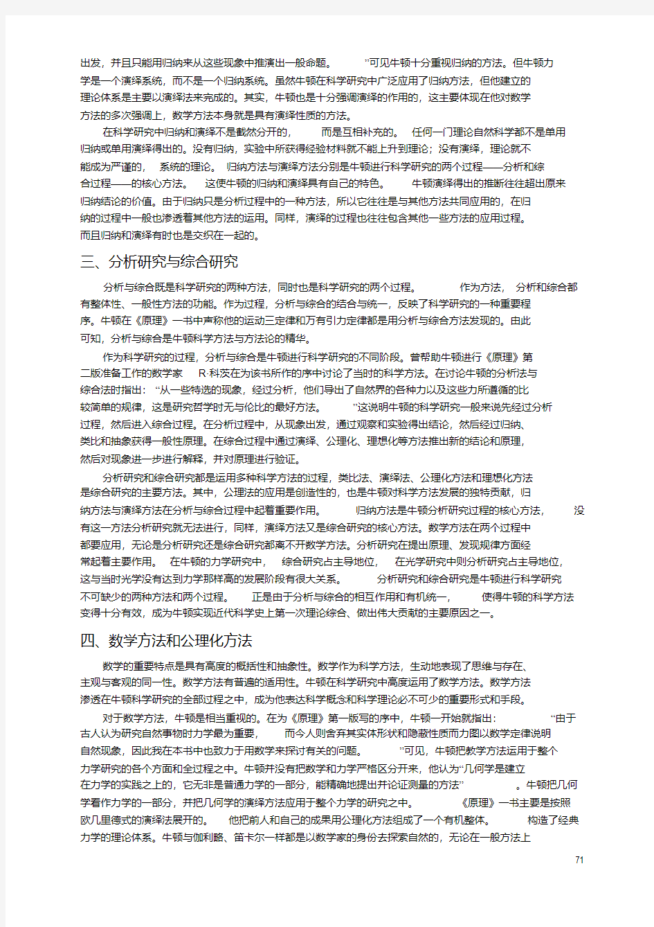 牛顿的科学研究方法和科学观.pdf