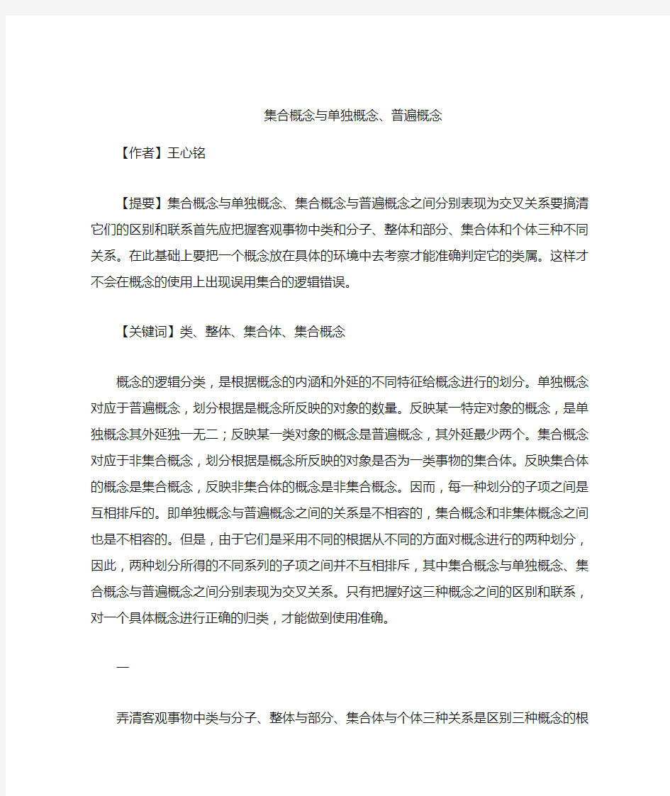 集合概念与单独概念普遍概念