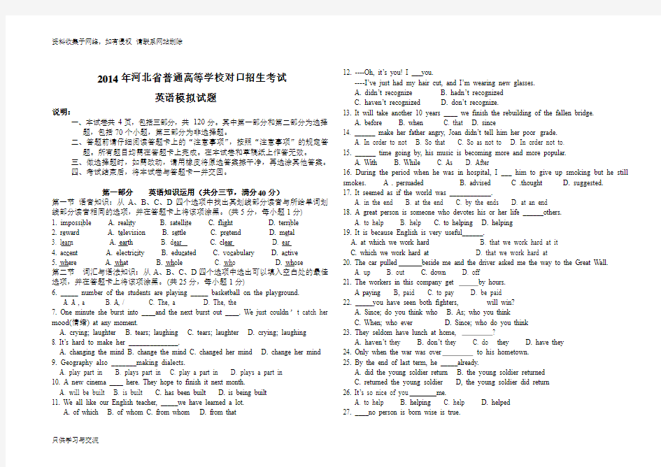 职业高中对口高考英语模拟试题1